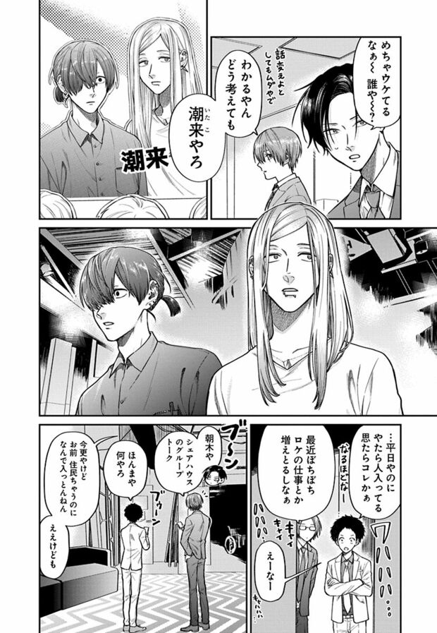 1話(12/20)　(C)久世岳／白泉社