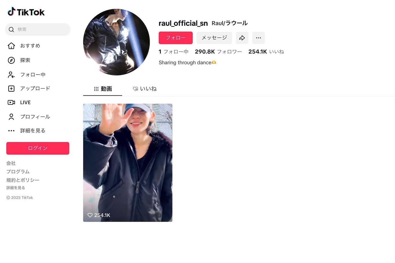 2月3日に公式TikTokを開設したラウール