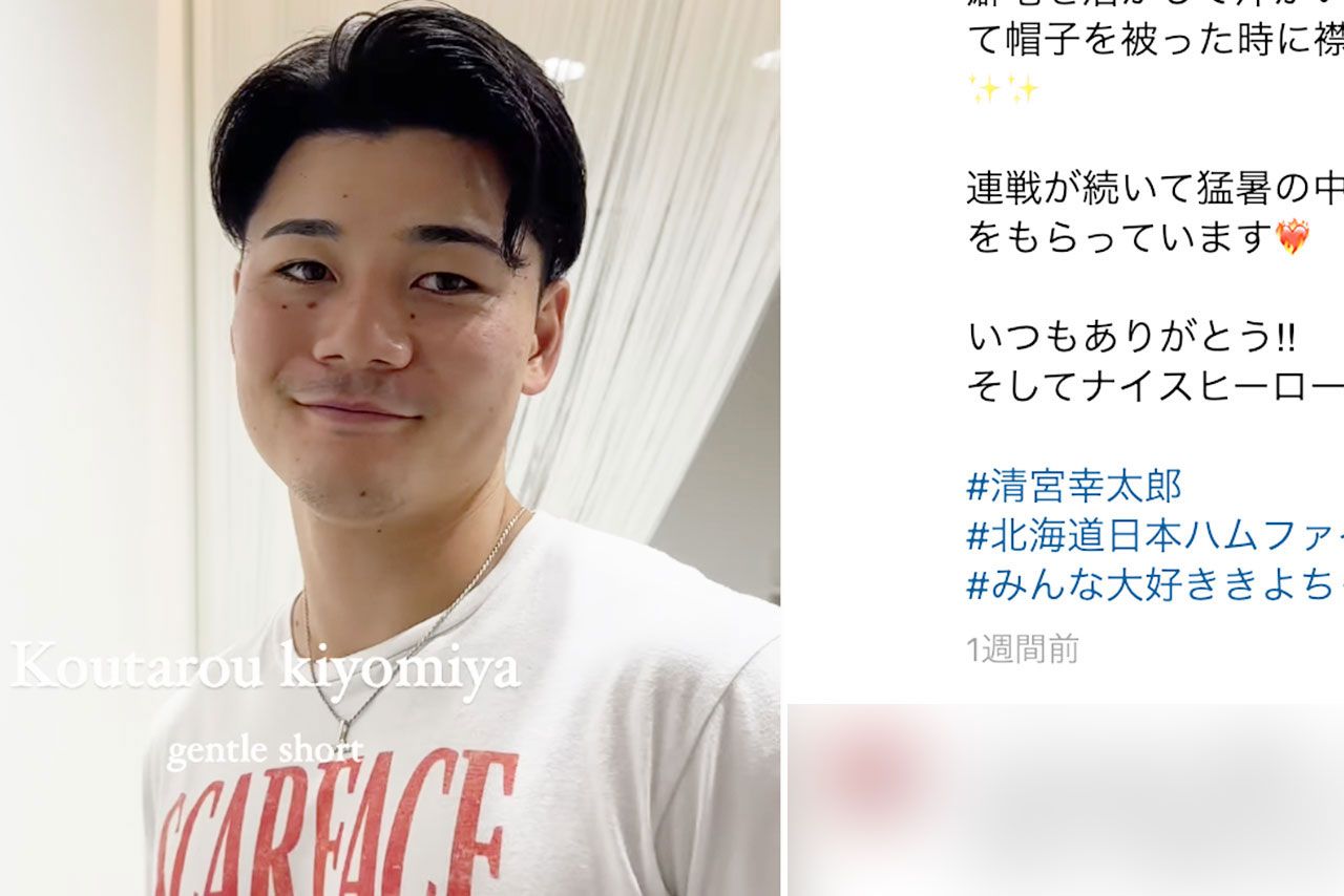 ヘアスタイリストのインスタグラムに投稿された日ハム・清宮幸太郎（三浦健有さんのInstagramより）