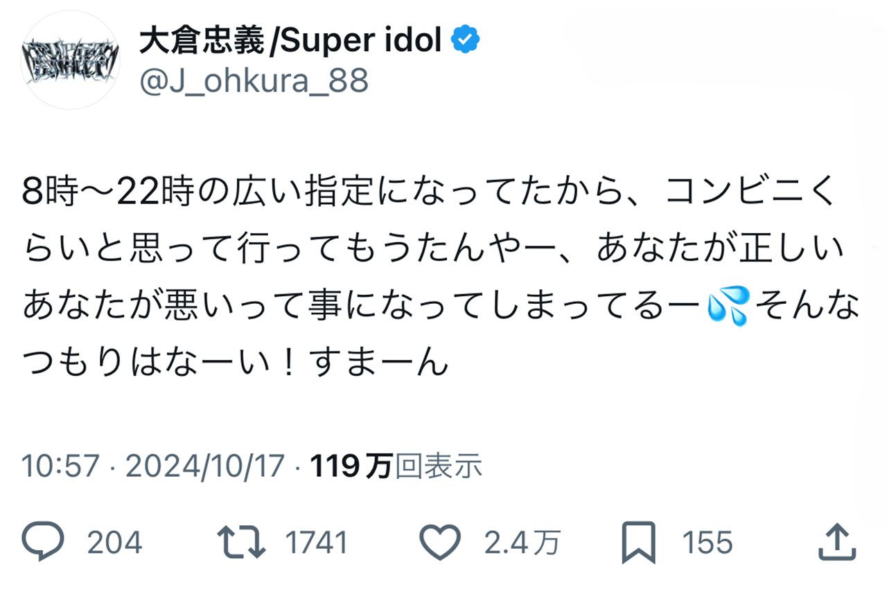 騒動後に投稿された大倉忠義のツイート（本人の公式Xより）