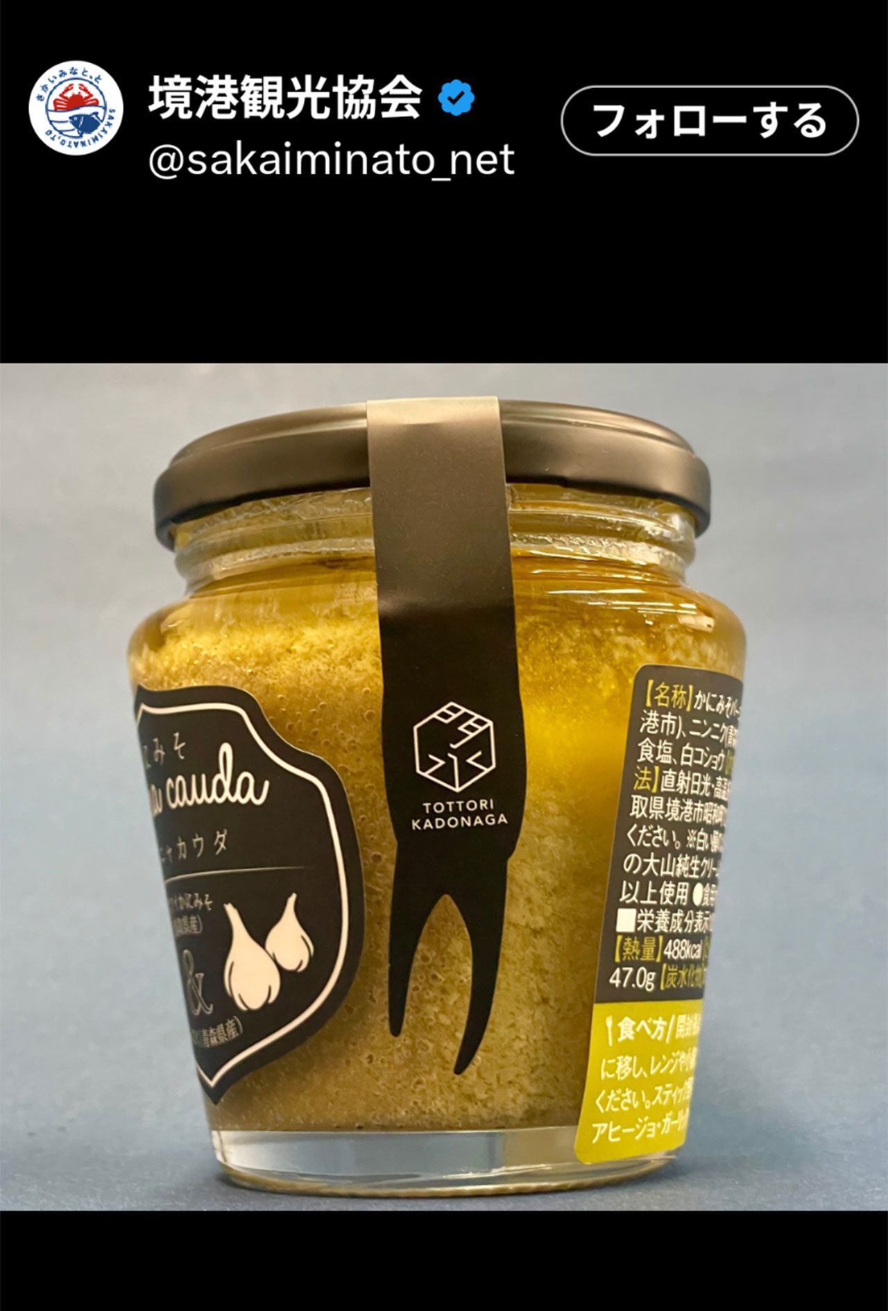 SixTONES田中樹が気に入った「かにみそバーニャカウダ」（境港観光協会の公式Xより）