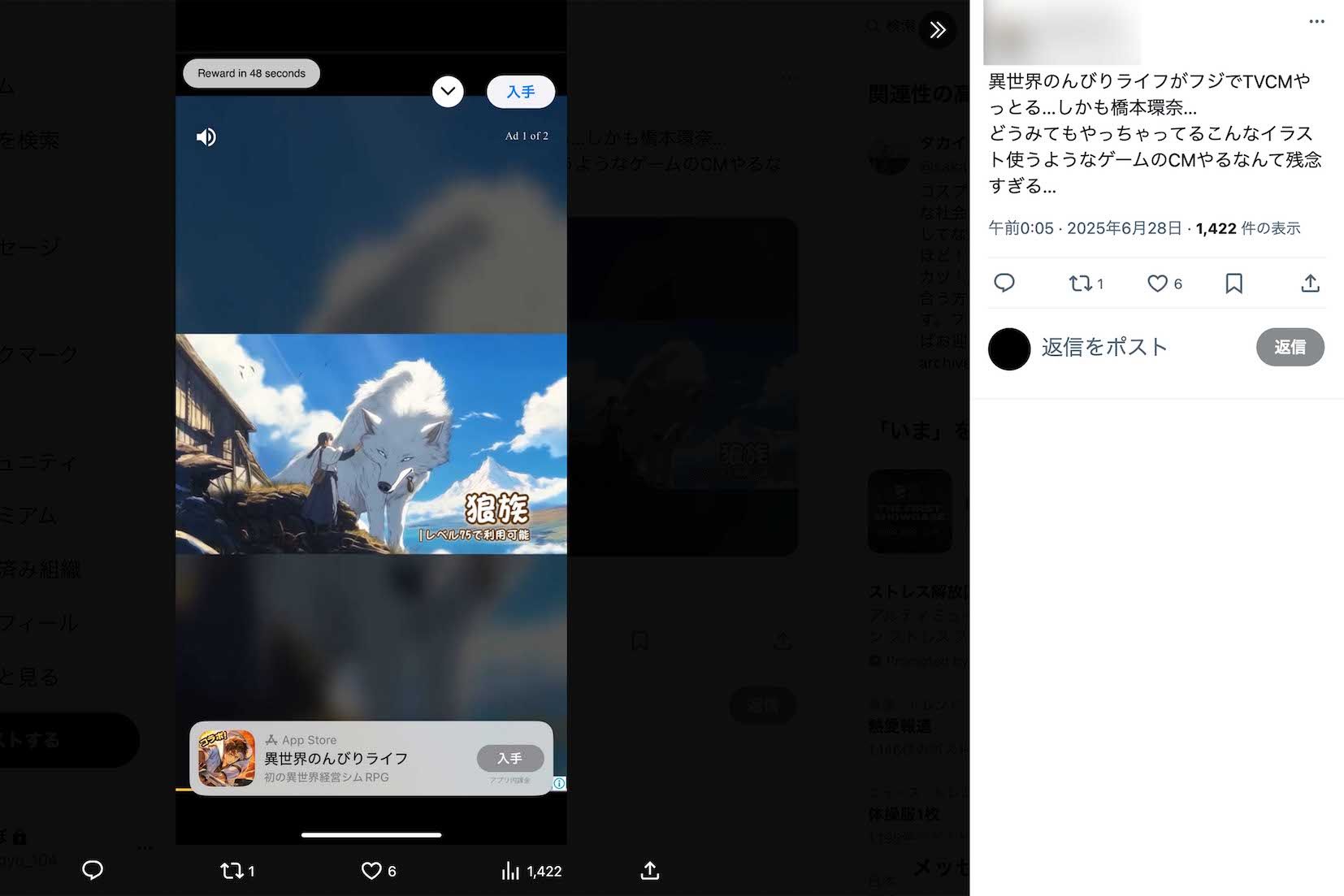 批判が寄せられている『異世界のんびりライフ』の広告（Xより）
