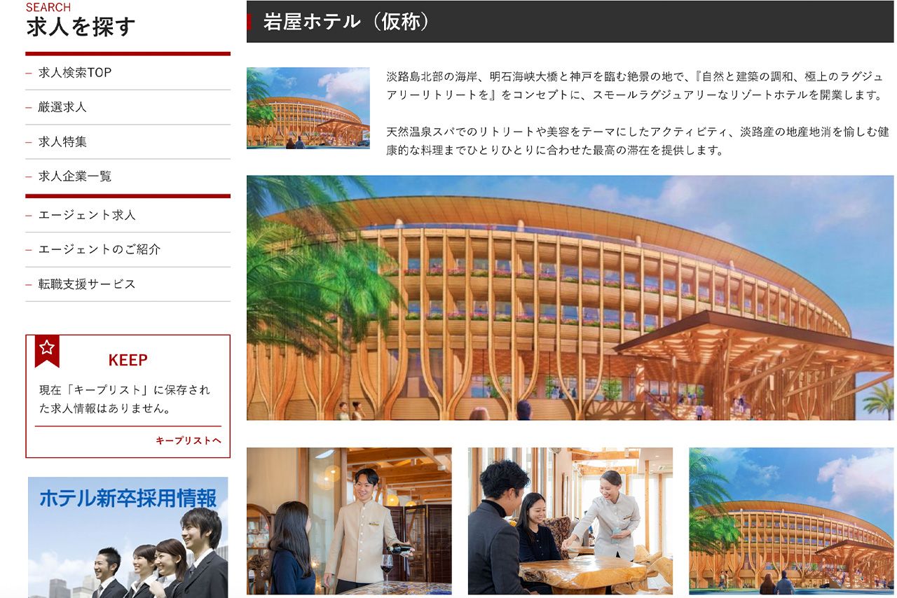 万博「大屋根リング」にそっくりと話題のパソナが淡路島に建設中の岩屋ホテル（仮）　＊ホテル求人ドットコムより