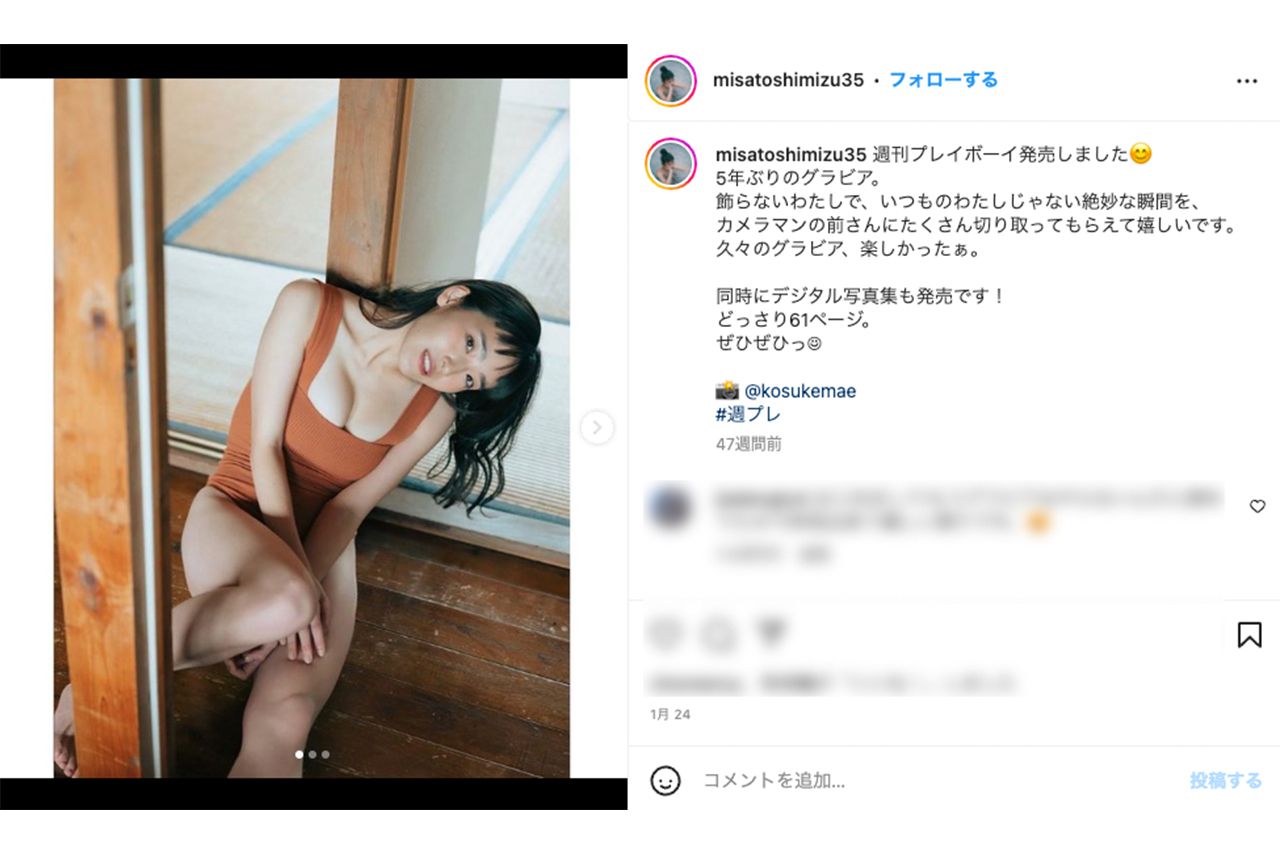 グラビアアイドルとしても活躍する清水みさと（SNSより）