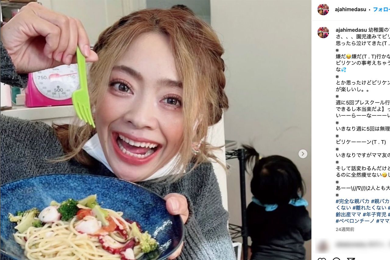 現在はナチュラルメイクの「あぢゃ」（公式インスタグラムより）