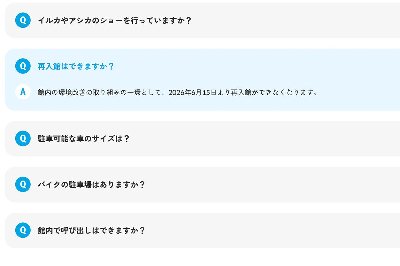 6月15日以降は再入館ができなくなることが発表された（海遊館公式サイトより）