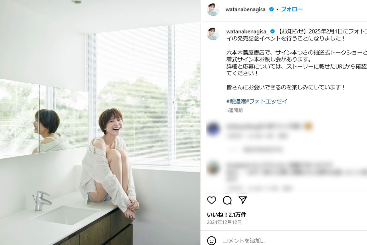 元フジテレビの渡邊渚アナウンサー（本人のインスタグラムより）