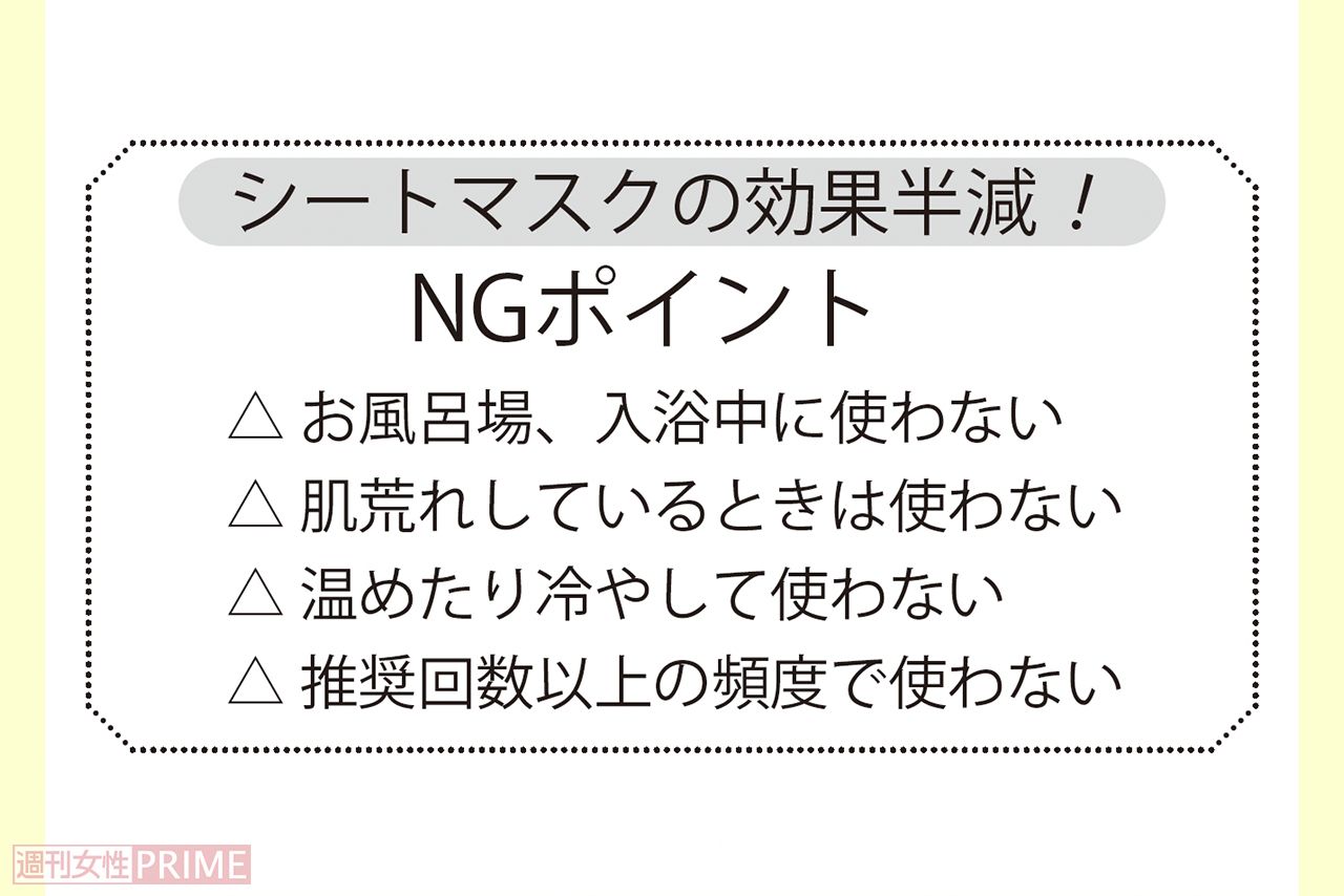 シートマスクの効果半減！NGポイント