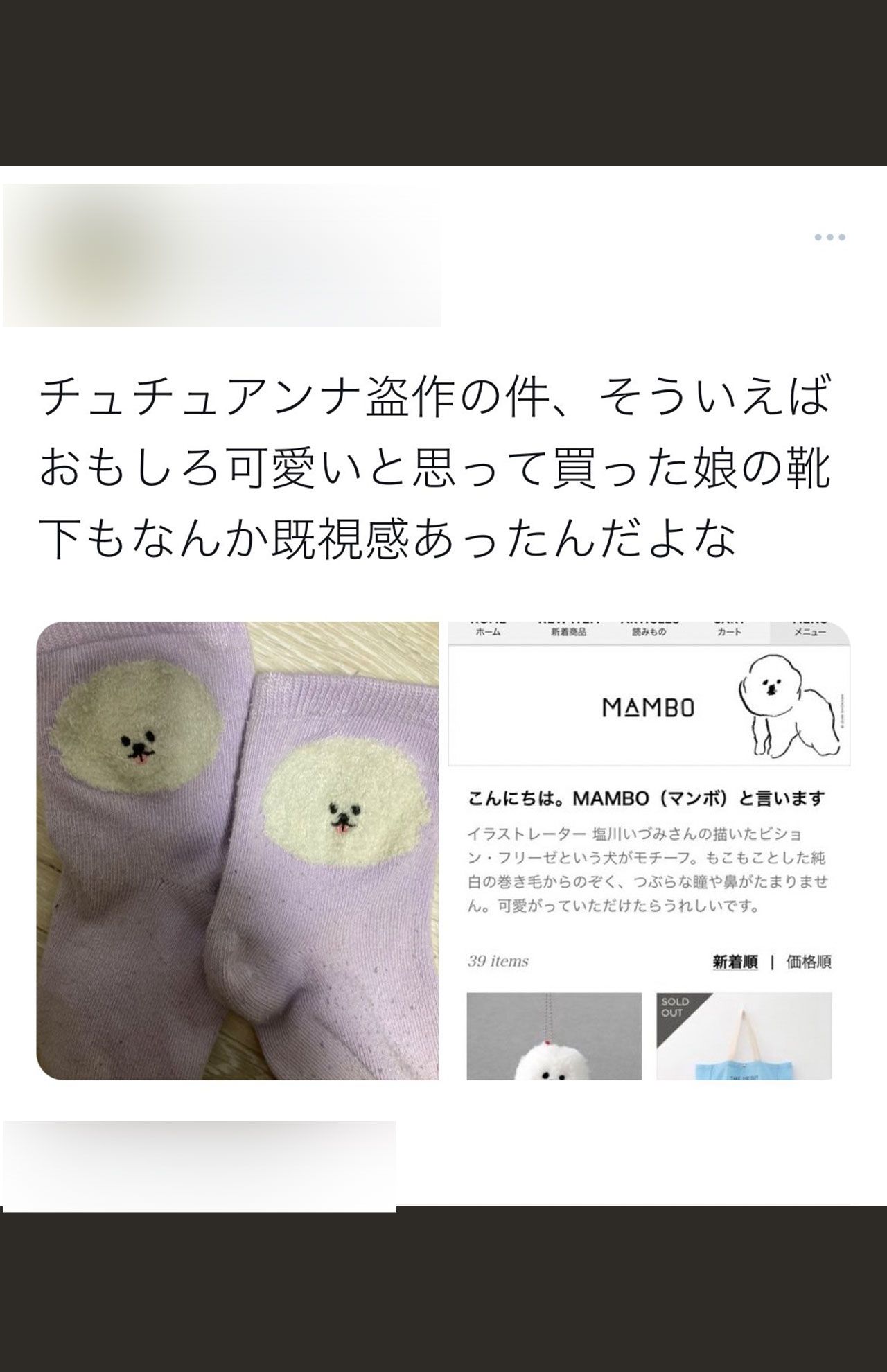 『MAMBO』のデザインも『チュチュアンナ』に酷似している製品が