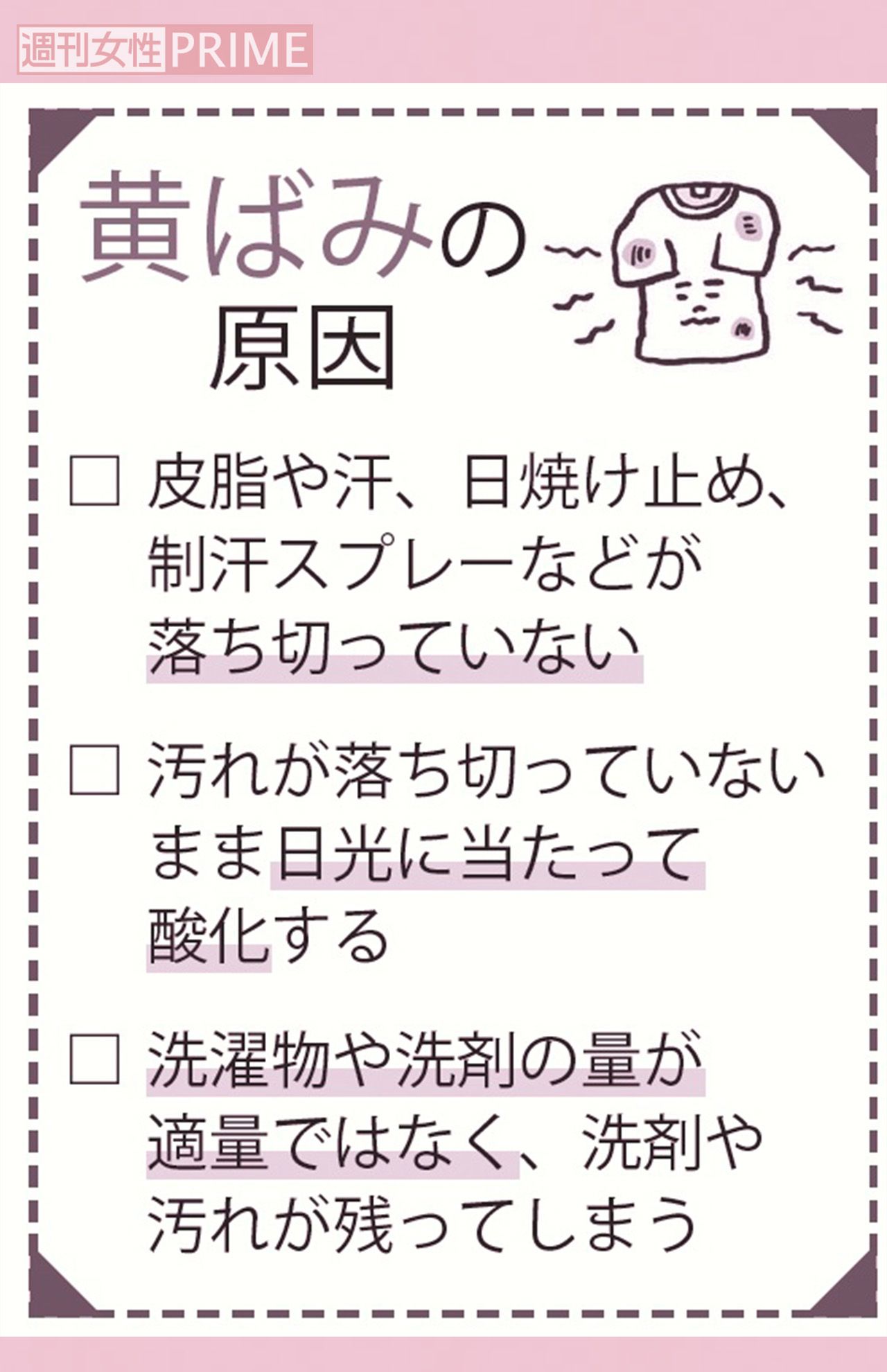 黄ばみの原因チェックシート　イラスト／やまだやすこ
