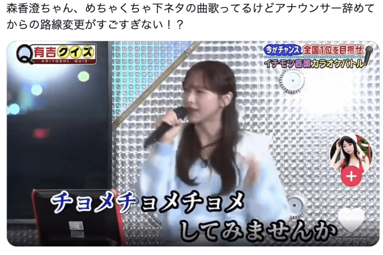 どぶろっくの『イチモツ音頭』を歌う森香澄（Xより）