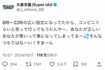 騒動後に投稿された大倉忠義のツイート(本人の公式Xより)