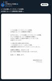 Xに固定されているフワちゃんの謝罪文(本人SNSより)