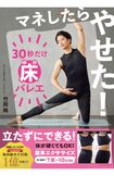 竹田純さんの著書『マネしたらやせた!30秒だけ床バレエ』(講談社)