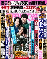 今週発売『週刊女性』7/25号の表紙と中身はコチラ！