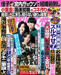 今週発売『週刊女性』7/25号の表紙と中身はコチラ！
