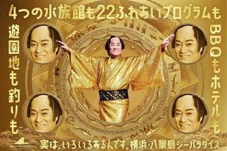 松平健と八景島シーパラダイスのコラボイベント「マツケンまみれまみれ島 夏の陣」（シーパラダイスの公式SNSより）