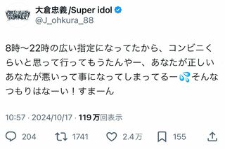 騒動後に投稿された大倉忠義のツイート（本人の公式Xより）