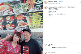 はるな愛がアップした著名人たちとの2ショット（公式インスタグラムより）