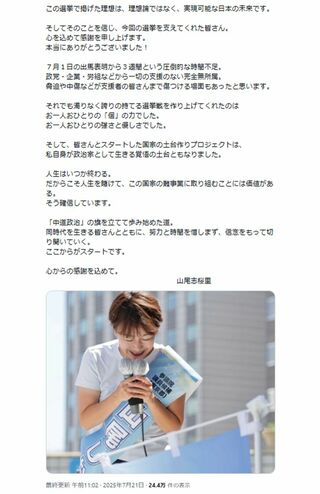 【心からの感謝を込めて】と題した山尾氏の投稿（本人Xより）