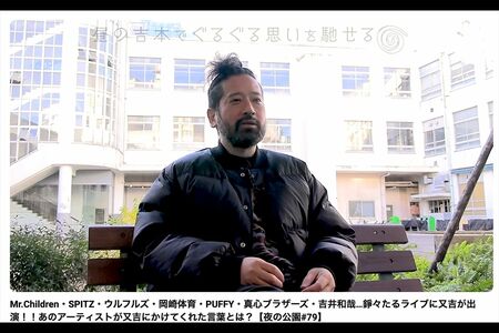 仙人化が進んでいる又吉直樹（公式YouTubeより）