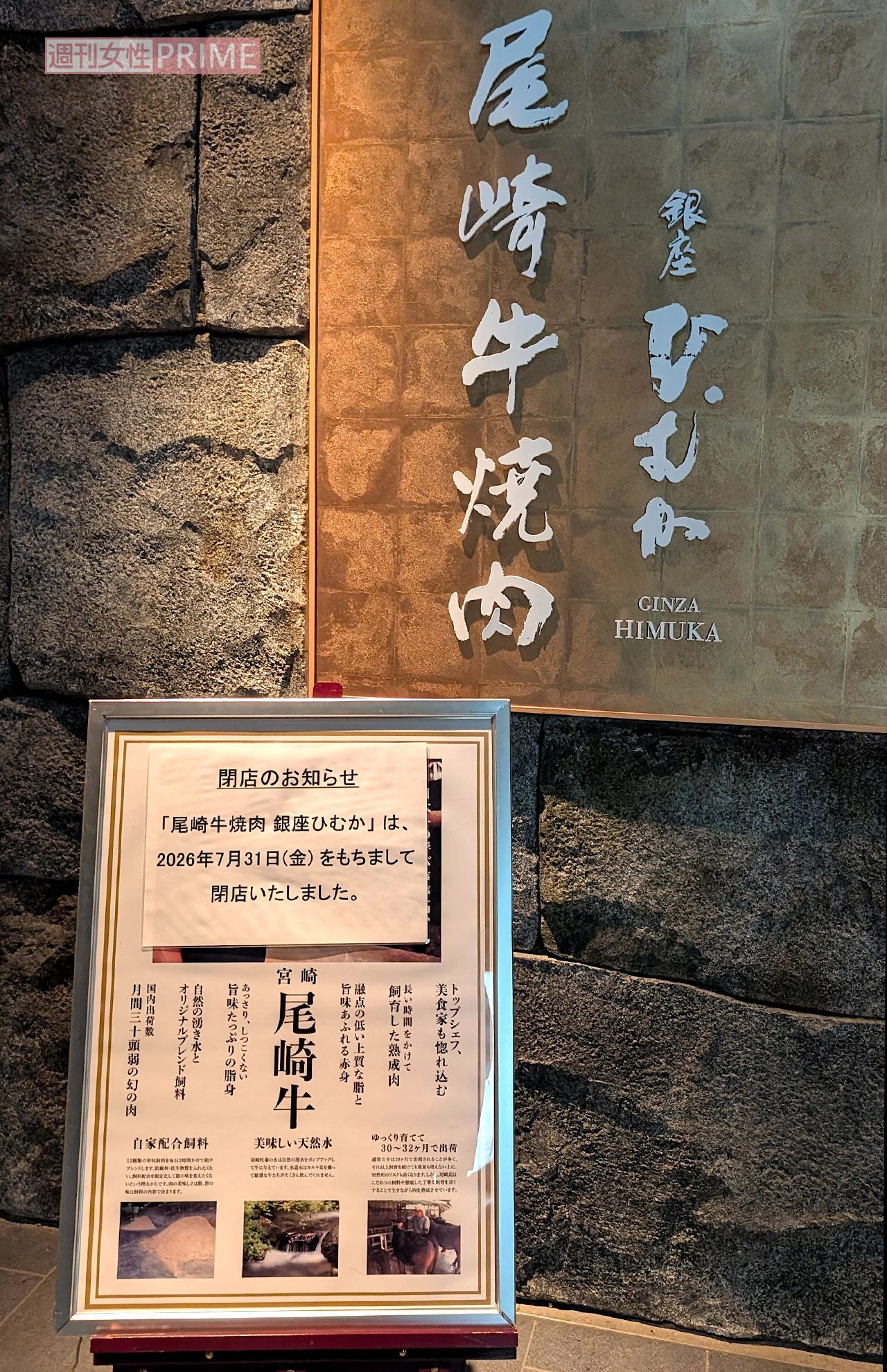 7月31日で閉店したGINZANOVOにあった「尾崎牛焼肉　銀座ひむか」　撮影／編集部