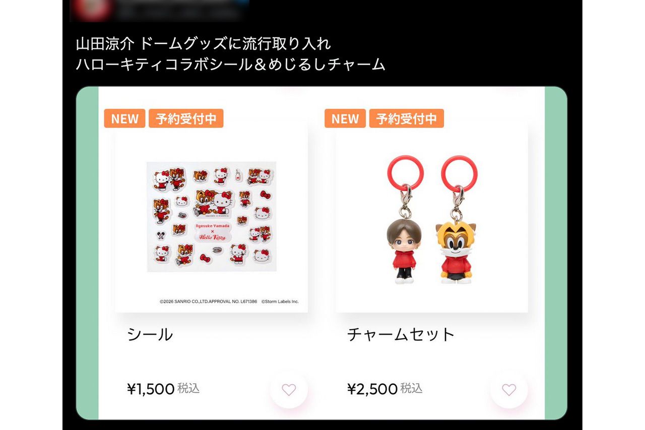 ファンの間でも話題沸騰中の山田涼介のコンサートグッズ「チャームセット」