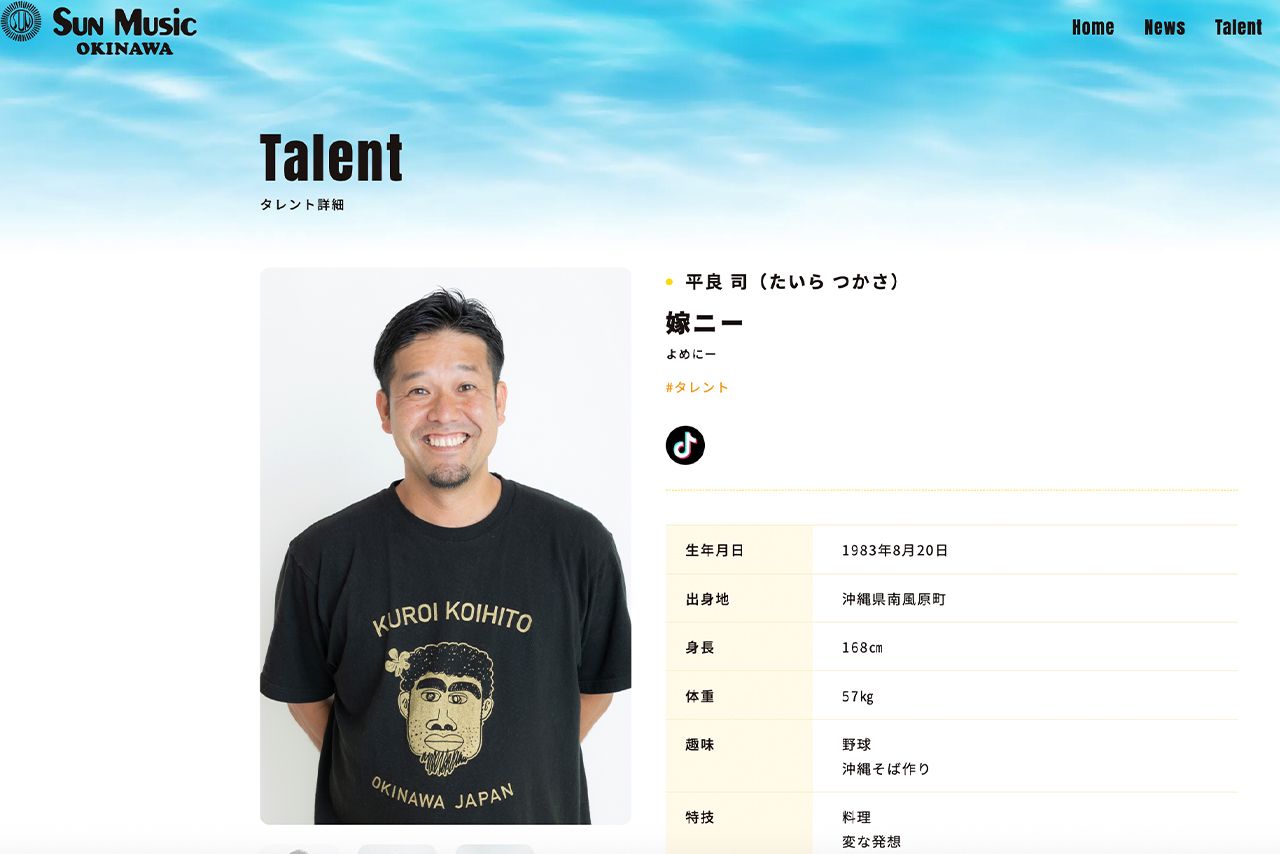 嫁ニー（サンミュージックオキナワ公式サイトより）
