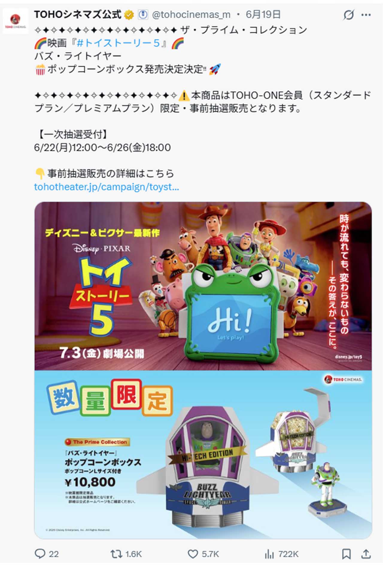 バズ・ライトイヤーのポップコーンボックス（TOHO公式Xより）
