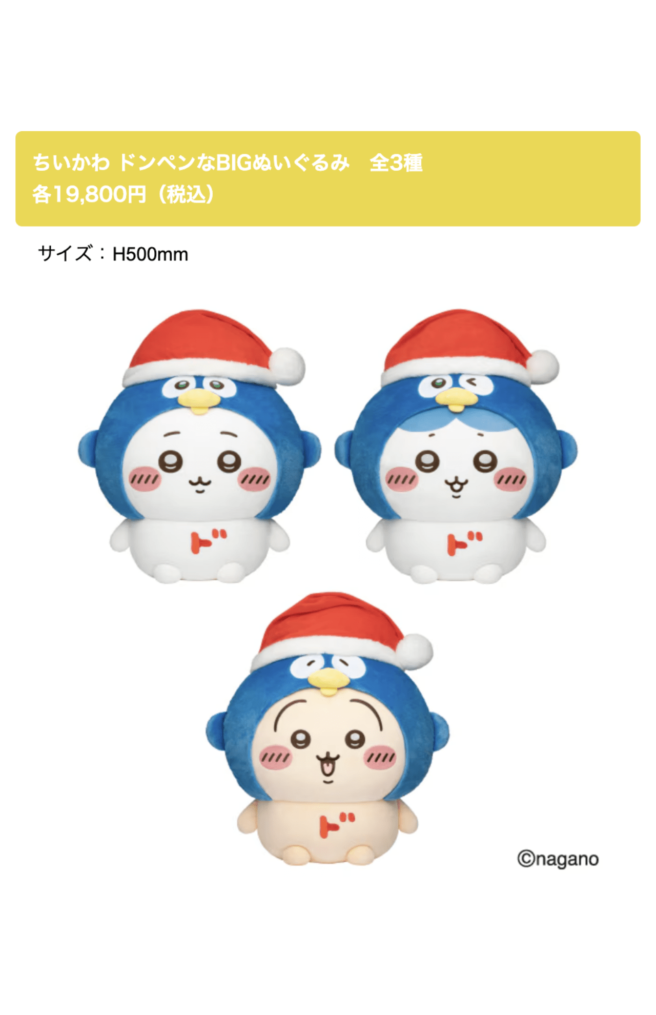 ドン・キホーテ限定『ちいかわ』発売商品ラインナップ（公式サイトより）
