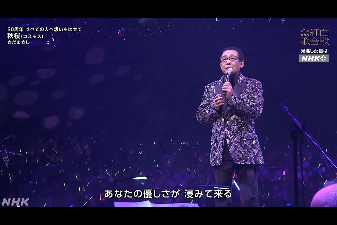 名曲『秋桜』をしっとりと歌い上げた、さだまさし（NHK公式SNSより）