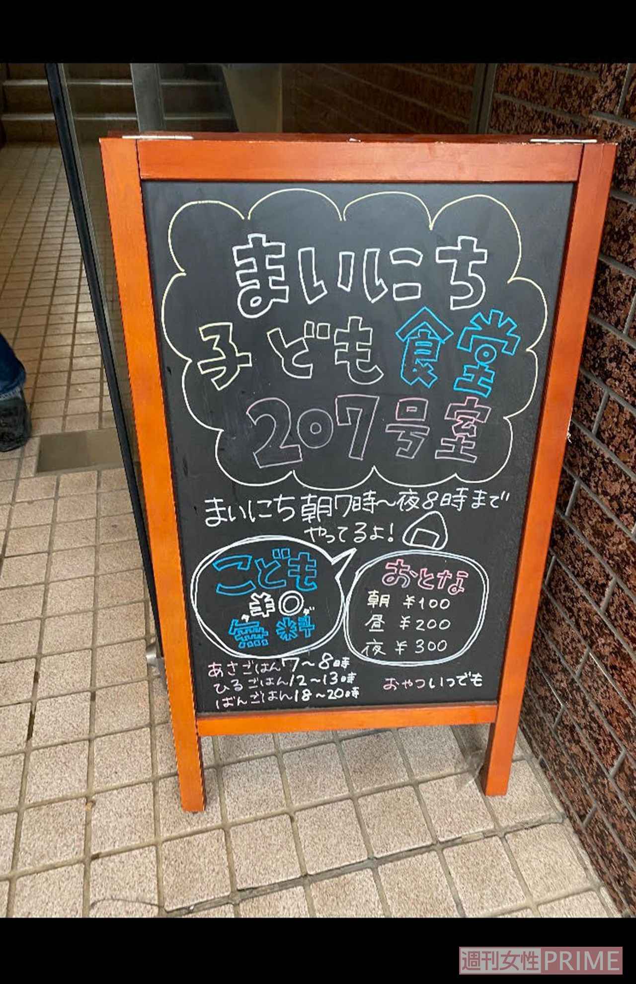 子ども食堂の立て看板