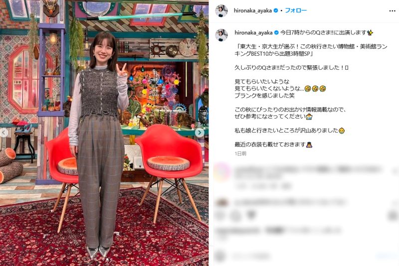 「大学生みたい」と指摘された弘中綾香（本人インスタグラムより）