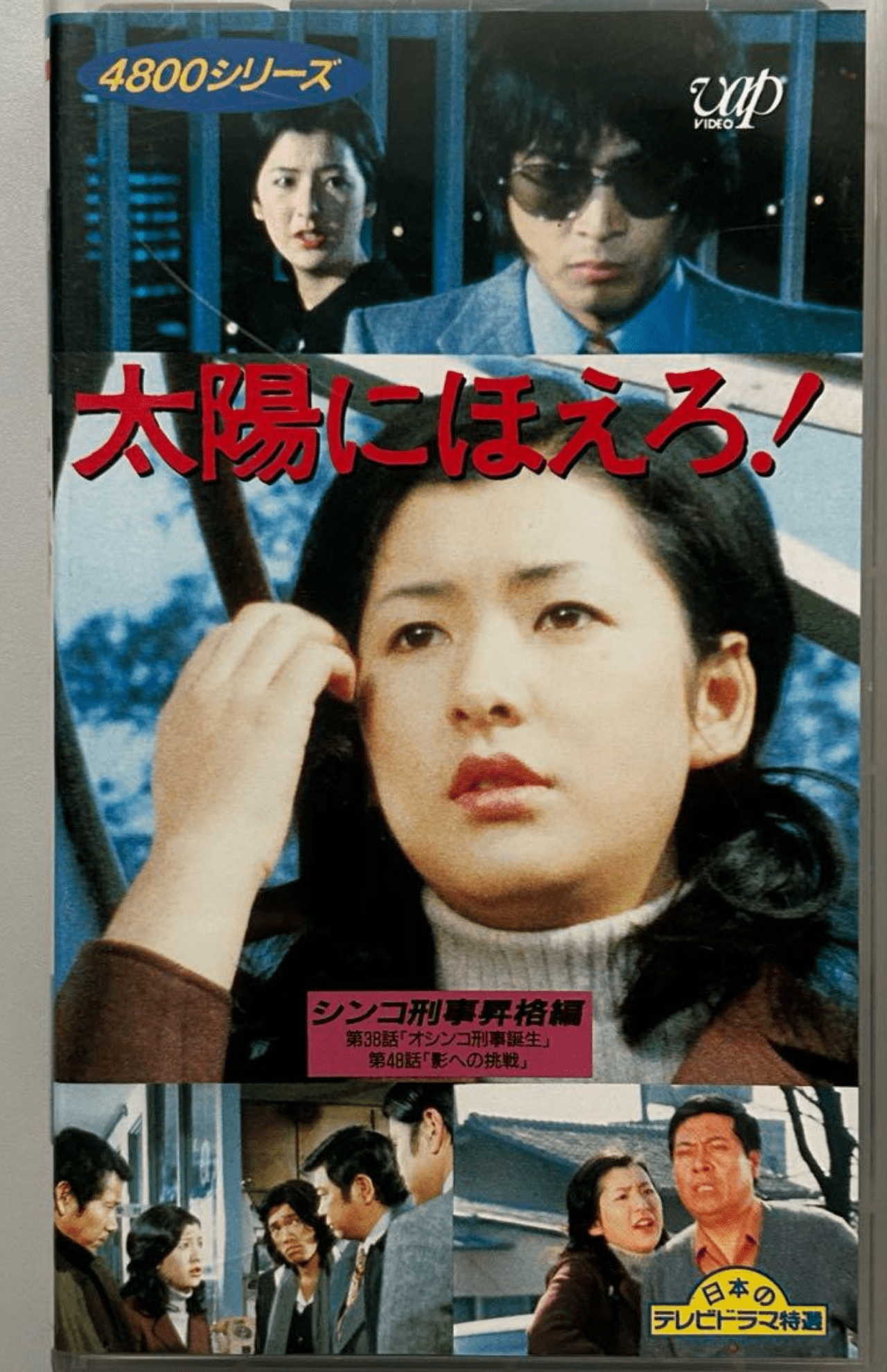 ジーパン刑事の婚約者で、彼の死後に刑事を退職