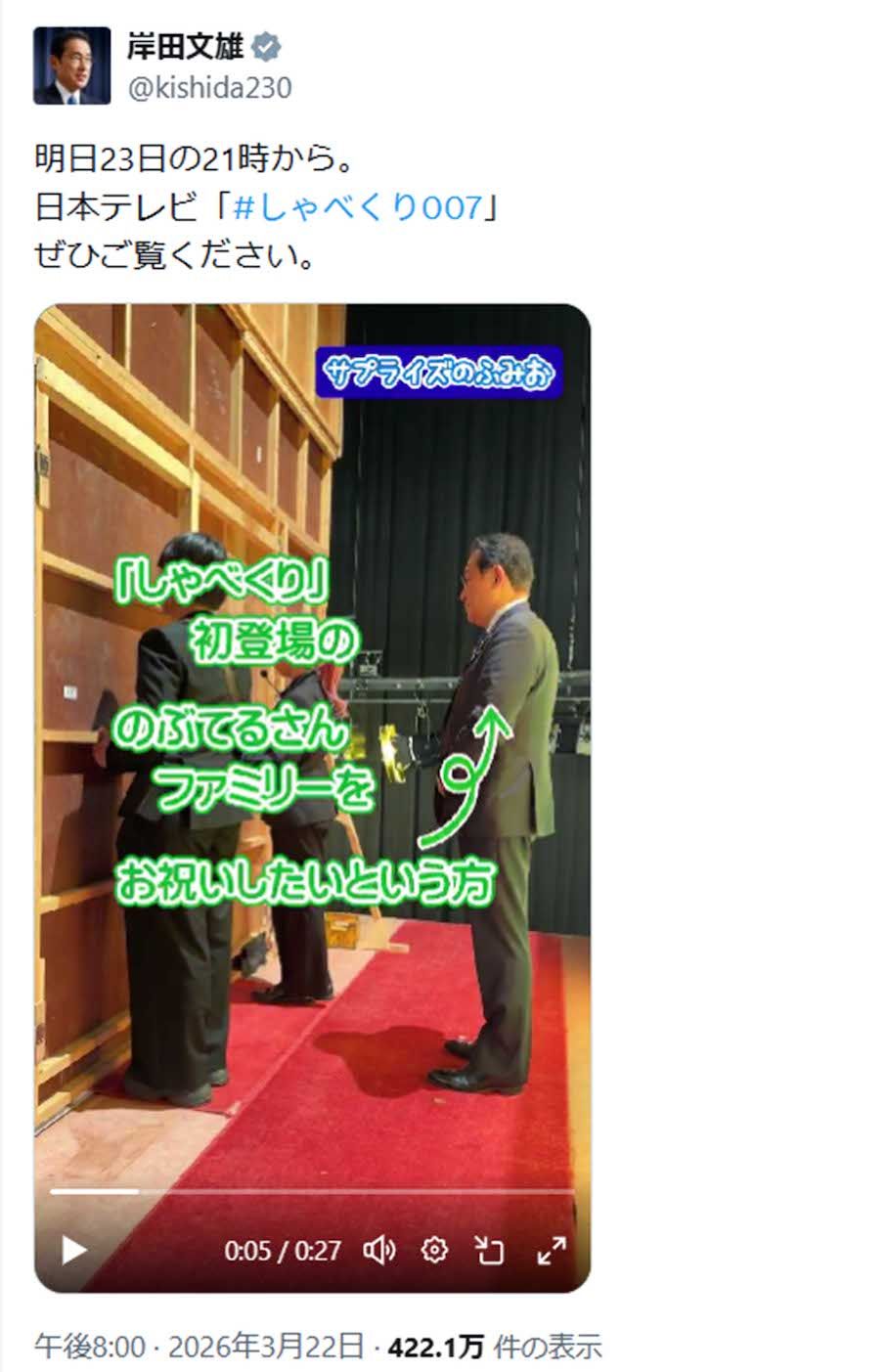 『しゃべくり007』でスタジオ登場を待機する岸田文雄元首相。開扉は驚きの“手動”（岸田氏の公式Xより）