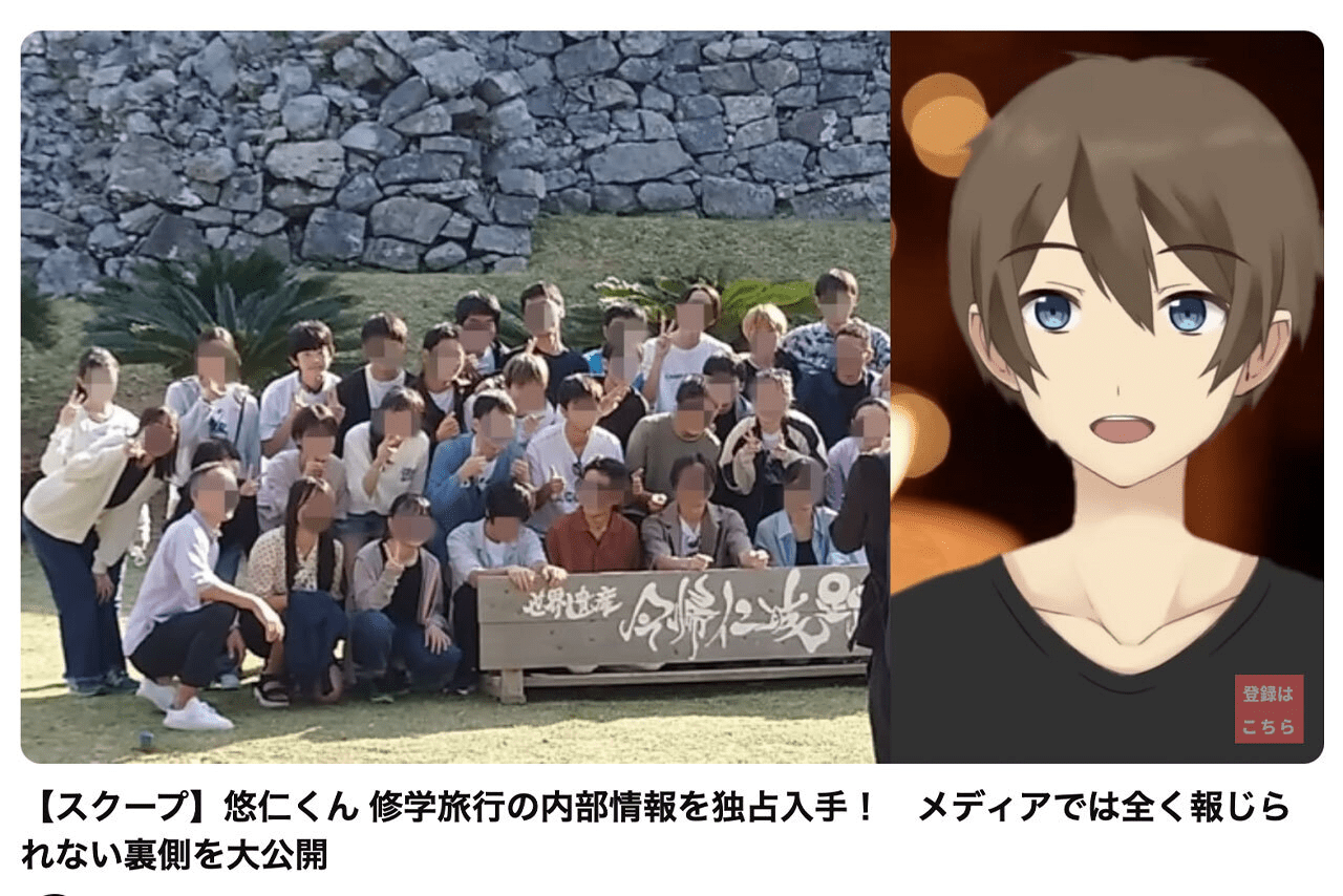 悠仁さまが参加された修学旅行の情報が流出3/4（YouTubeより）