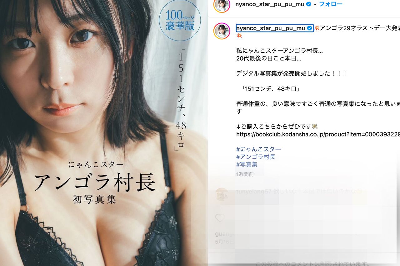 アンゴラ村長のInstagramより