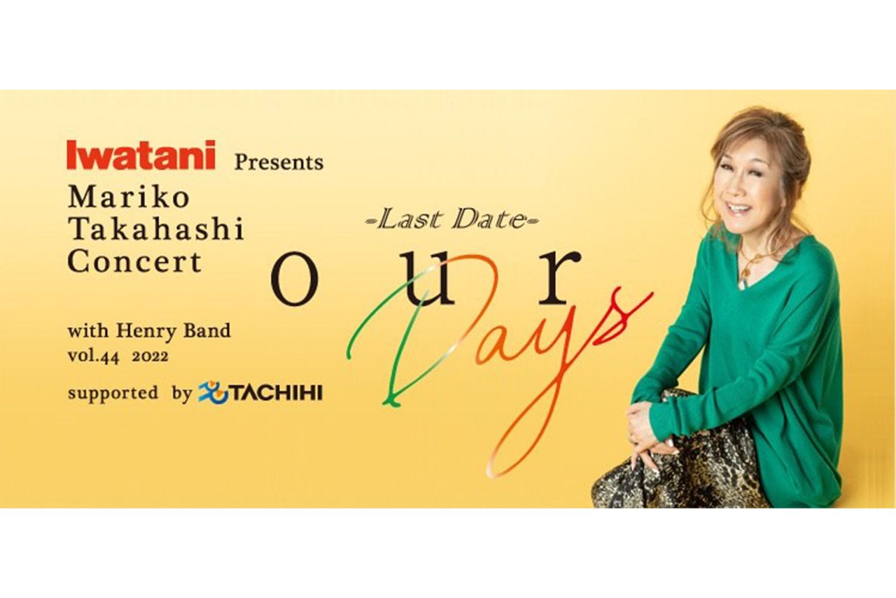 高橋真梨子、全国ラストツアーを開催中（オフィシャルHPより）