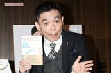 爆笑問題・太田光の“裏口入学”裁判、新潮社「証拠なかった」で…