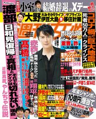 今週発売『週刊女性』12/22号の表紙と中身はコチラ！