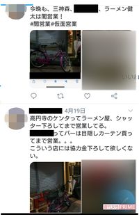 ちなみに「三神森」もラーメン店で、嫌がらせはなく20時以降も堂々と営業しているとのこと