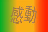 フィフィ「障害者に涙しちゃう番組、でもそれって