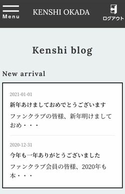 事務所の有料サイト内にある本人ブログは元日にストップ