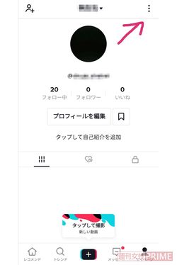 TikTokのプロフィール画面。ペアレンタルコントロールを設定する際は、矢印のボタンから設定画面に移動する