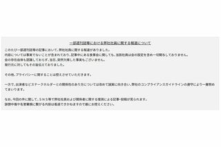 フジテレビが発表したコメント全文（フジテレビ公式サイトより）