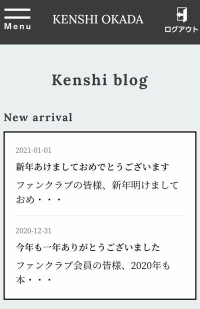 元所属事務所の有料サイト内にある本人ブログは元日にストップ