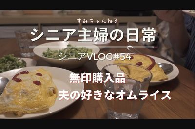 『すみちゃんねる』（YouTubeより）