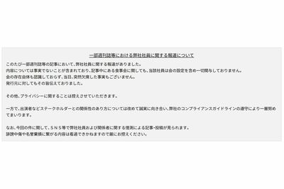 フジテレビが発表したコメント全文（フジテレビ公式サイトより）