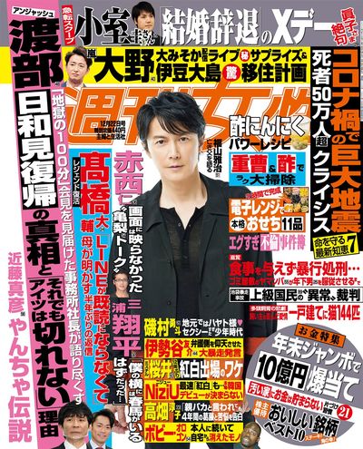 今週発売『週刊女性』12/22号の表紙と中身はコチラ！