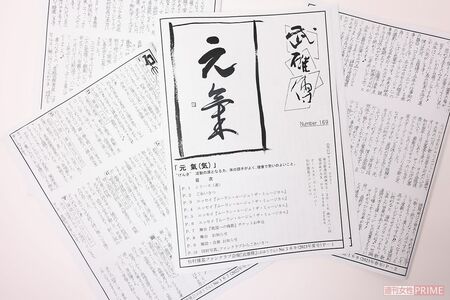 松村さんの思いがダイレクトに伝わるような直筆の会報（撮影／近藤陽介）